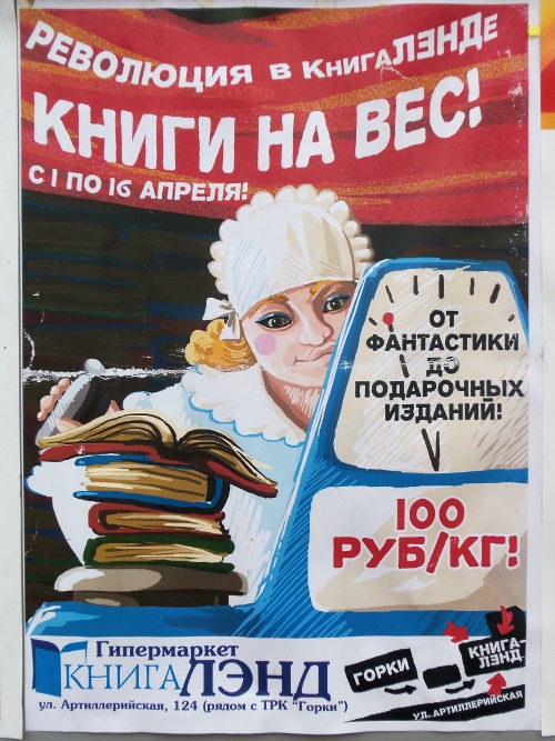 книгалэнд книги на вес