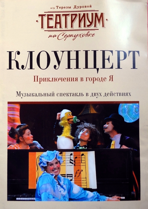 программа клоунцерт