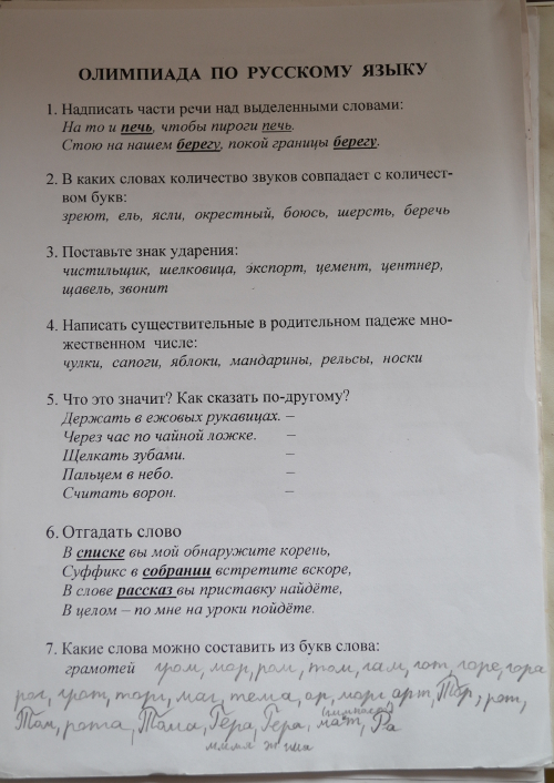 задание олимпиады по русскому 4 класс