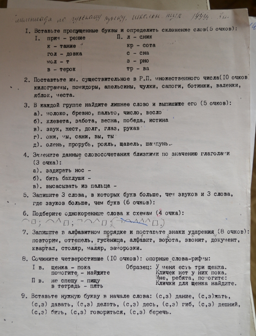 Русский язык 4 класс вариант 2004 ответы. Задания олимпиады по русскому языку 4 класс. Олимпиадампо русскому языку 6 класс.