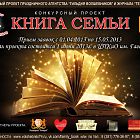 книга семьи конкурс