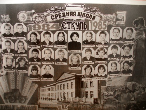 еткуль 1 класс 1984