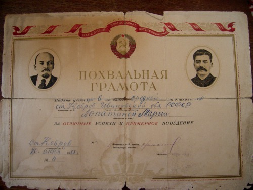 похвальная грамота 1938 год