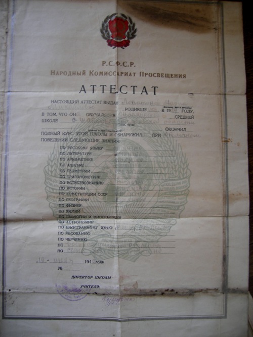 аттестат 1942 год