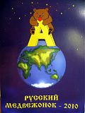 русский медвежонок сертификат