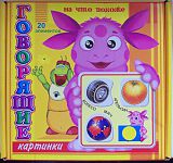 игра говорящие картинки лунтик